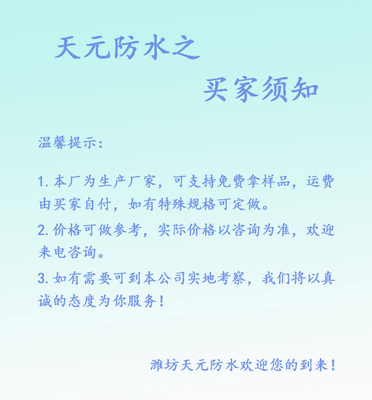 【天元防水 SBS防水卷材 3mm聚酯胎改性瀝青防水卷材 sbs防水材料】?jī)r(jià)格_廠家_圖片 -